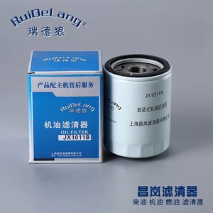 กรองน้ำมันเครื่อง Jx1011b สำหรับเครื่องยนต์รถบรรทุกยูชัย ออแมน ตงเฟิง บาลอง ขนาดมาตรฐาน พร้อมข้อต่อแบบเกลียว - Product Image 3