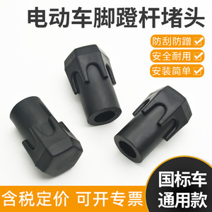 Couvercle de protection en caoutchouc pour pédale de véhicule électrique, 3.6cm x 5.6cm, pour scooters et vélos électriques - Product Image 3
