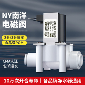 Nanyang 24V Solenoid Valve 1 In Metal Quick Connect For Ro <b>Water</b> <b>Purifier</b> Filter Accessories - Product Image 3