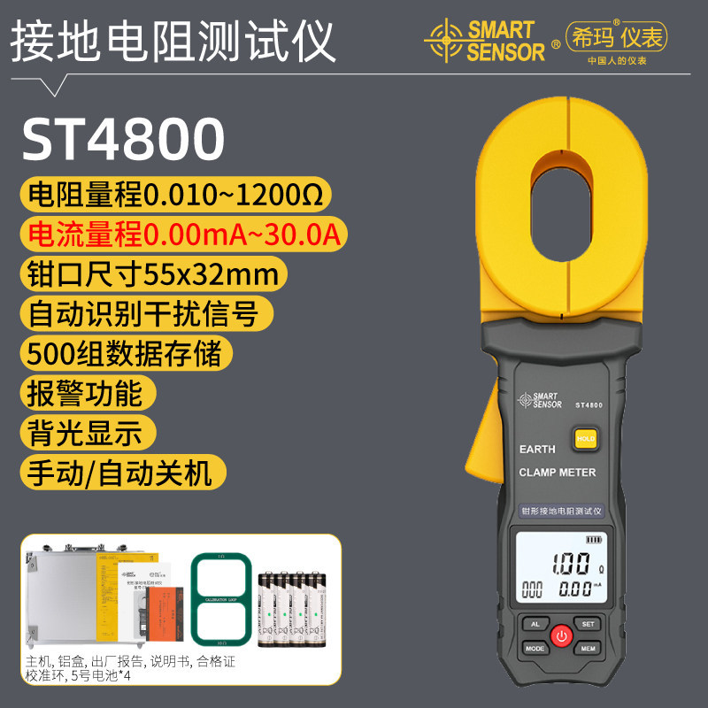 ST4800 [ช่วงความต้านทาน 0.010 - 1200Ω]