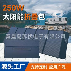 <b>Foldable</b> <b>Solar</b> <b>Panel</b> 250W Black Outdoor Portable Charging Kit for Camping and Mobile Power - Product Image 5