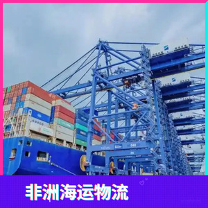บริการขนส่งสินค้าทางทะเลและทางอากาศของฮอนไห่ แอฟริกา โลจิสติกส์ ไปยังแอฟริกา ระยะเวลาขนส่งทางเรือ 45 วัน ทางอากาศ 10 วัน - Product Image 3