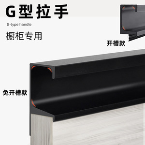 Poignée encastrée en alliage d'aluminium de type G pour armoire, style moderne minimaliste, sans rainure, personnalisable - Product Image 3