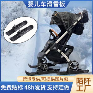 Plaque de ski pour poussette bébé, skis en alliage d'aluminium pour utilisation hivernale en extérieur - Product Image 1