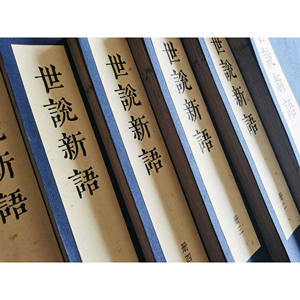 Новая книга рассказов о мире — сборник элегантных сказок Вэй-Цзинь - Product Image 2