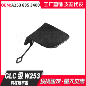 Mercedes Benz Glc W253 Rear Bumper Trailer Cover A2538853400 For Car Trailer - Product Image 1