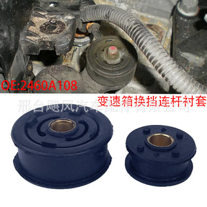 Buje de la palanca de cambios 2460A108 para Kia Hyundai Mitsubishi Outlander, pieza de repuesto - Product Image 1