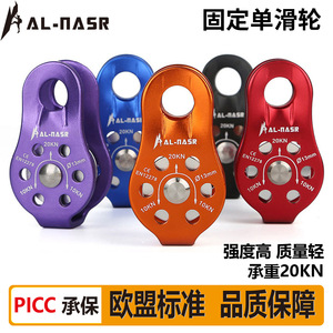 Al-Nasr Fixed Side Plate Pulley 20Kn 13Mm For Climbing Mountaineering Rescue - Product Image 2