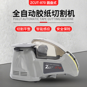 ZCUT-870 Rotary Adhesive Tape Cutter Desktop Automatic Induction Cutting Machine 25.8x15cm High Safety Level Packaging - Product Image 3