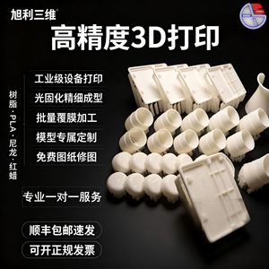 บริการพิมพ์ 3 มิติ Xuli รองรับไฟล์ STP STL OBJ ออกแบบแม่พิมพ์ตามสั่ง ระดับอุตสาหกรรม สำหรับงานต้นแบบ - Product Image 4