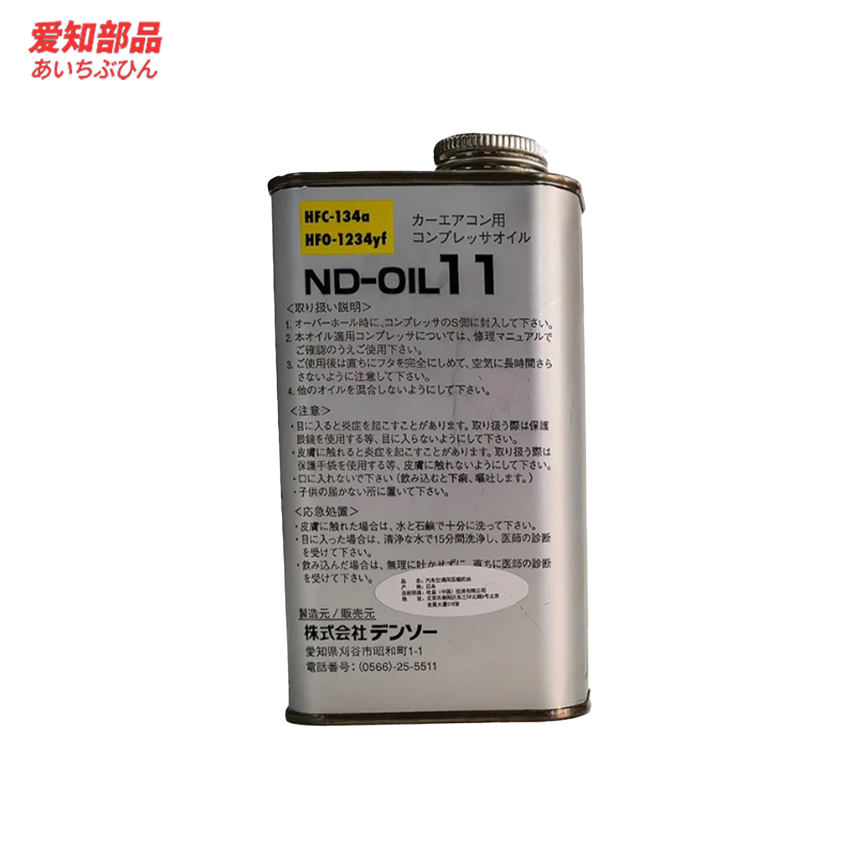 DENSO ND-OIL 11 Comp 250cc 042198-0080 for Toyota 08885-09127
