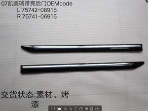 VOITURE KIT CARROSSERIE PORTE RAYURES POUR CAMRY 2009 2010 2011 75732-06917 75731-06917 75742-06915 75741-06915 - Product Image 4