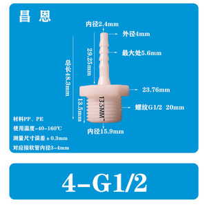 11/16-G1/2 <b>Flexible</b> Rubber <b>Hose</b> Connector 18-4 Point Male Threaded Waterproof Water <b>Pipe</b> Pagoda Spout for Aquarium Garden Water - Product Image 5