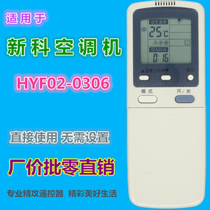 Télécommande de climatiseur à perles de cristal HYF02 0306, Code fixe pour modèle Shinco JZ YK 0302 blanc - Product Image 1
