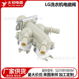 Válvula de entrada de agua 5221ER1003M, plástico eléctrico de 220V para lavadoras LG, duradera - Product Image 2