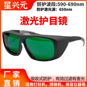 Lunettes de sécurité laser Tc Yj 3105, monture noire, verres de 2 mm, 3105 590 690 nm Od6, protection CE contre les rayonnements lumineux - Product Image 5