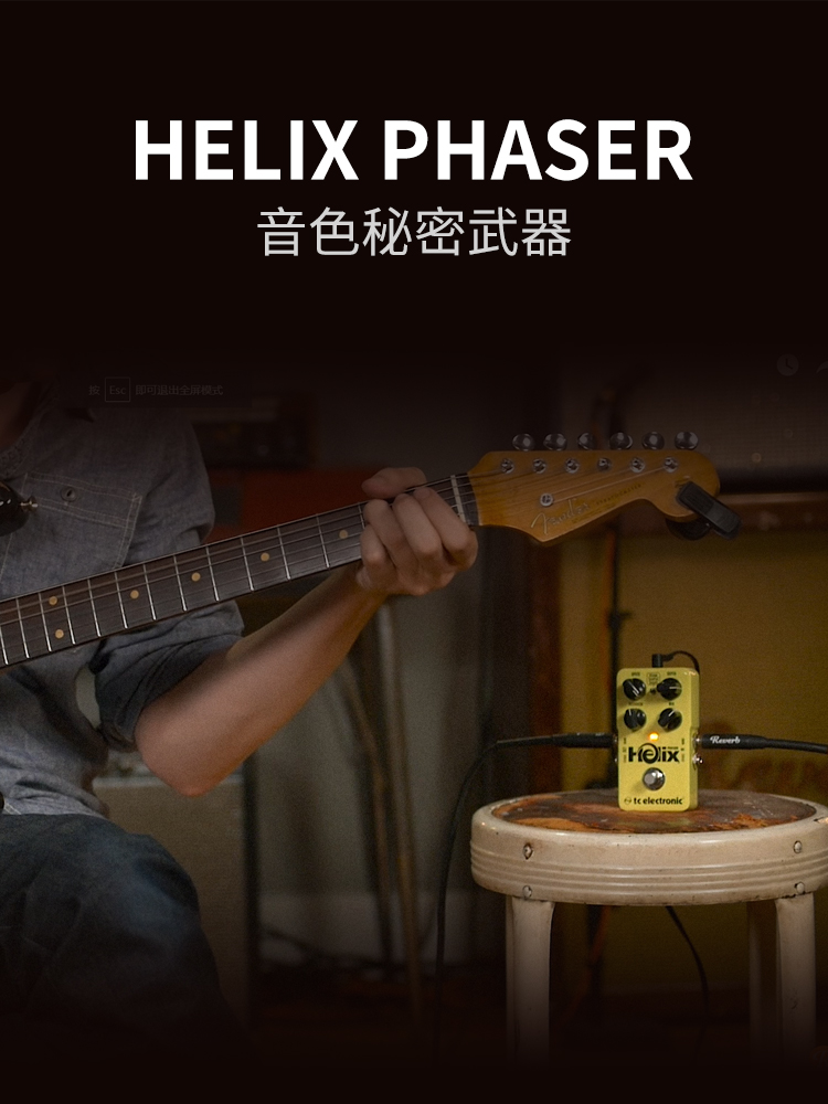 TC ELECTRONICS HELIX PHASER - Distortion for Guitar & Bass