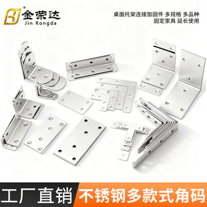 Support d'angle en acier inoxydable Jin Rongda, 90 degrés, en forme de L, pour connecteur d'étagère, design moderne et simple - Product Image 3