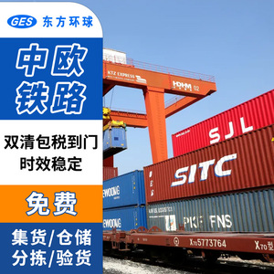 Tren de Carga Expreso Ferroviario Oriental Global China-Europa, DDP Puerta a Puerta, Despacho de Aduanas, Francia, Logística Europea - Product Image 1