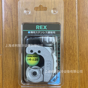 เครื่องตัดท่อเล็กซิกซ์ RBC28SZ 4-28 มม. สแตนเลส สำหรับเครื่องมือทำความเย็น - Product Image 4