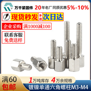 Wanqian Fasteners M3 Hex Stud Nickel Plated Copper Stand Support Post 4-40x5mm - Product Image 4