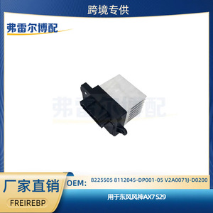 ตัวต้านทานมอเตอร์โบลเวอร์ Dongfeng Fengshen Ax7 รุ่น 8225505 V2A0071J D0200 12V อะไหล่ทดแทน - Product Image 5