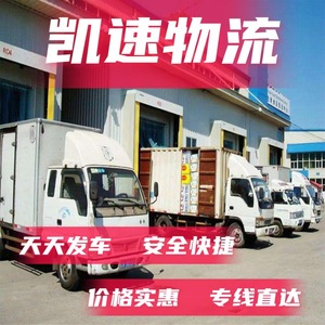 บริษัท ไคซู โลจิสติกส์ บริการขนส่งสินค้าทางรถบรรทุกแบบ LCL จากเจียงซูไปหูหนาน บริษัทขนส่งสินค้าอุปโภคบริโภคแบบเร่งด่วน - Product Image 3