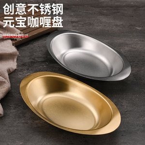 Plato ovalado de acero inoxidable para curry, ensalada, aperitivos, vajilla para fiestas, color sólido, forma de Yuanbao - Product Image 3
