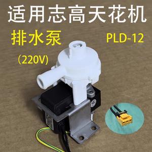 Pompe de vidange silencieuse Chigo PLD-12 220V pour climatiseur, pompe de relevage d'eau pour remplacement de unité murale - Product Image 5