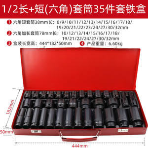 Kawataku 35-Piece 1/2-Inch Pneumatic Hex Socket Set Steel Ratchet Sleeve Assembly Tool Kit - Product Image 4