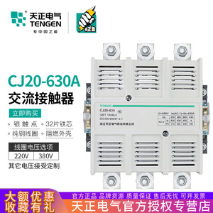 Contacteur AC Tengen Cj20 630a 220v pour démarreur de moteur - Product Image 5