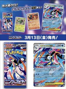 Version japonaise des cartes à collectionner Pokémon - PTCG M4 Beybladed Mega Evolution, boîte complète, nouvelle <span class=keywords><strong>série</strong></span>, Greninja Ninja Spinner - Product Image 2