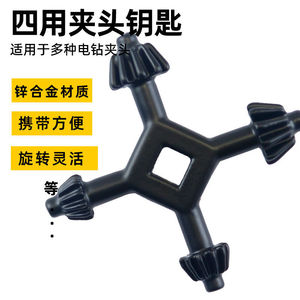Clé de mandrin de perceuse à quatre voies, clé hexagonale en métal, accessoire d'outil multifonction - Product Image 3