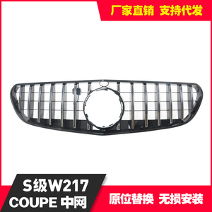 ตะแกรงกระจังหน้าแนวตั้ง Mercedes-Benz สำหรับ S-Class Coupe W217 ปี 2015-2018 วัสดุพลาสติก ABS สำหรับติดตั้งเพิ่มเติม/อัพเกรดกันชน - Product Image 4
