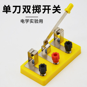 Single-pole double-throw switch, single-pole switch circuit, key, guillotine, junior high school <b>physics</b> electricity experiment - Product Image 3