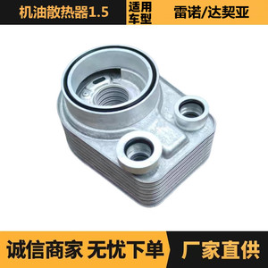 Enfriador de Aceite 8200923115 para Renault Dacia, Motor 1.5L, Pieza de Repuesto Nueva OEM - Product Image 5
