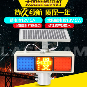 ไฟเตือน LED พลังงานแสงอาทิตย์ 12V 5A IP65 โครงสร้างอะลูมิเนียม ไฟสัญญาณจราจรในพื้นที่ก่อสร้าง - Product Image 1