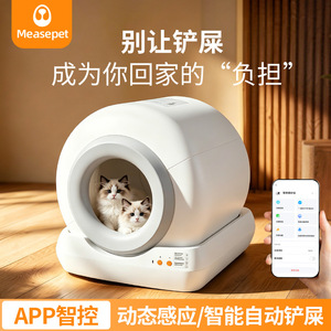 Caja de arena inteligente para gatos MAS-620 45L con limpieza automática y control por aplicación - Product Image 5