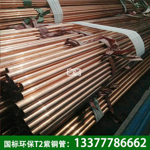 ท่อทองแดงลั่วตง T2TP2 ความหนาผนัง 0.5 มม. 3 มม. ไม่ผสมโลหะ ใช้สำหรับระบบไฮดรอลิก - Product Image 3