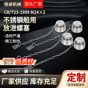 Accessoires marins Bouchon de vidange de pont avec chaîne Poignée en acier inoxydable pour la fabrication de bateaux - Product Image 4