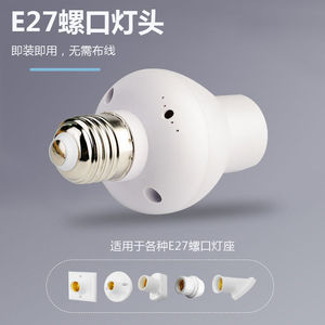 E27 ที่วางหลอดไฟแบบสกรู 220V รีโมทคอนโทรลไร้สาย ซ็อกเก็ตหลอดไฟ พลาสติกสำหรับใช้ภายในอาคาร สะดวก - Product Image 1