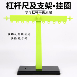 Experimento con la regla de palancas: Regla de palancas y soporte, principio de la fuerza, equipo para experimentos científicos de escuela primaria, enseñanza - Product Image 5