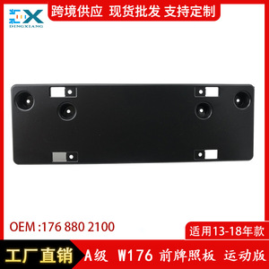 กรอบป้ายทะเบียนหน้ารถยนต์เมอร์เซเดส-เบนซ์ เอ-คลาส W176 ขนาด 205 มม. แบบฝัง ABS รุ่น 1768802100 - Product Image 5