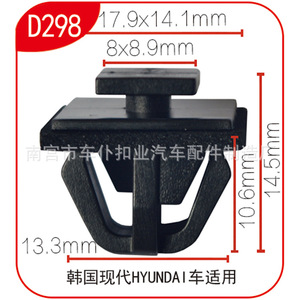 Clips de Fijación para Puertas Smooth Sailing D298 17.9x14.1mm para Hyundai Elantra Sonata Accent - Product Image 2