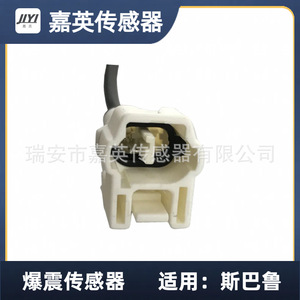 เซ็นเซอร์ตรวจจับการกระแทก Jiyi รุ่น 22060-AA070 SU4990 5S2294 KS98 สำหรับรถยนต์ Subaru - Product Image 2