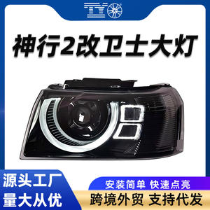 Ensemble de phares à LED pour Land Rover Freelander 2 Defender, conversion de modèle, unité unique, 12V - Product Image 5