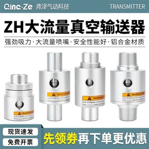 เครื่องกำเนิดสุญญากาศ Qingze รุ่น ZH10 20 30 40 B X185 ตัวป้อนลมแบบนิวแมติก วัสดุอะลูมิเนียม - Product Image 3