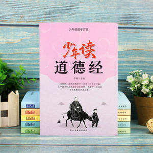 Set completo di 6 volumi di lettura per ragazzi Tao Te Ching ecc. Annotazioni e traduzioni per bambini della scuola elementare - Product Image 4