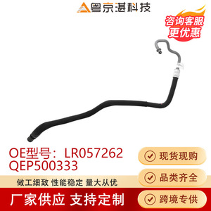 ท่อแรงดัน LR057262พวงมาลัยพาวเวอร์แลนด์โรเวอร์สำหรับอะไหล่ LR4 LR3 QEP500333 - Product Image 5
