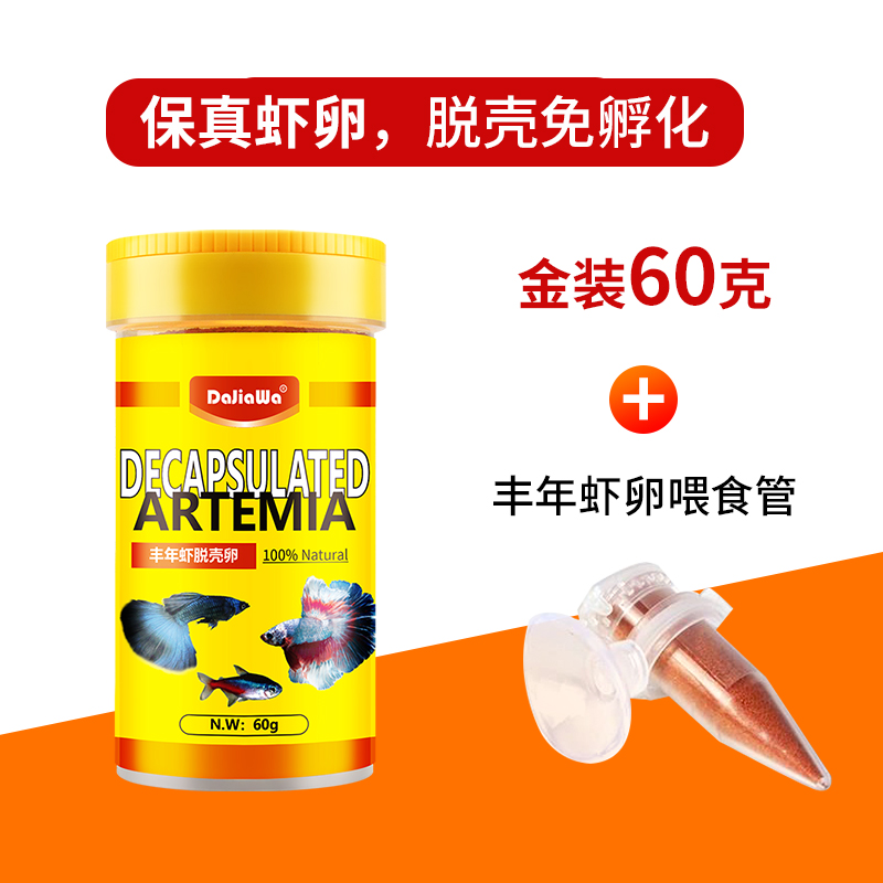 Œufs de crevettes dorées pelées (60g) + tube d'alimentation